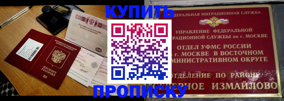 временная регистрация купить в Далматово