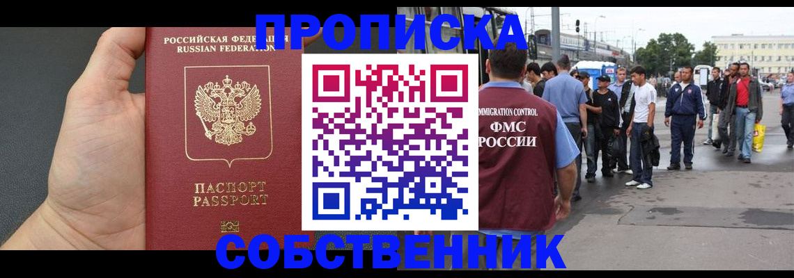 временная прописка в Далматово