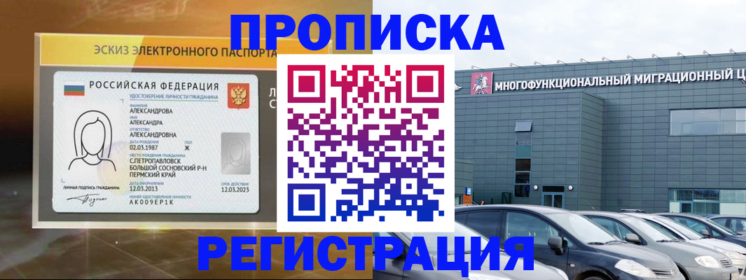 прописка гарантия в Далматово