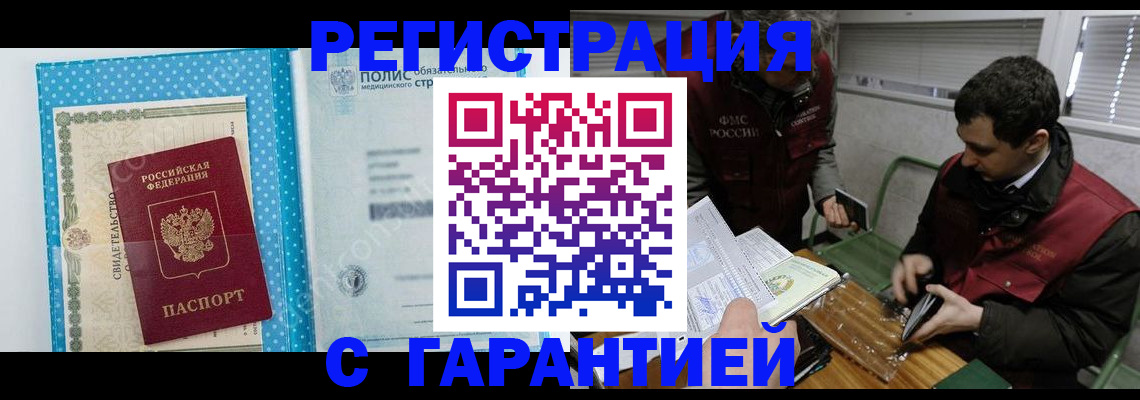прописка гарантия в Далматово