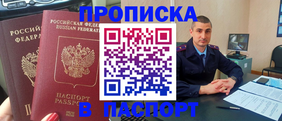 прописка регистрация в Далматово