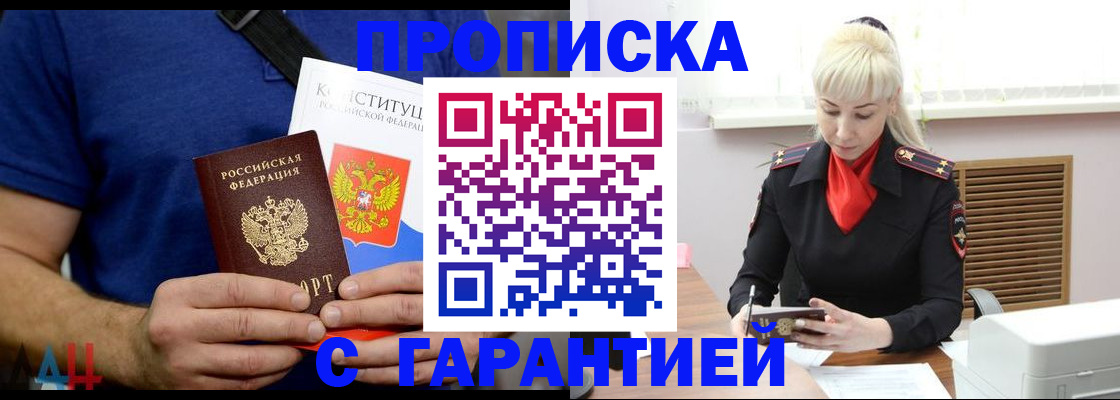 прописка регистрация в Далматово