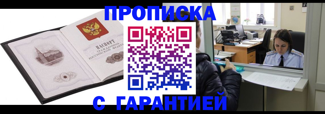 прописка для работы в Далматово